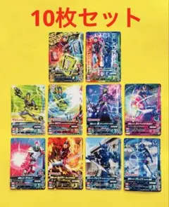 ガンバライジング★仮面ライダー★ゼロワン★セイバー★滅★ギャレン★１０枚セット