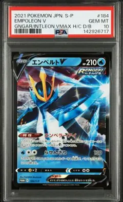 【PSA10】エンペルトV PROMO S-Pプロモカード 184/S-P