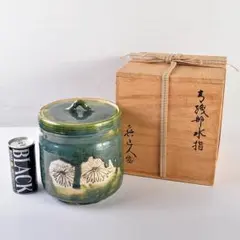 茶道具　人間国宝　荒川豊蔵作　青織部　平水指　方谷浩明極め箱　D　R9278B 茶道具 人間国宝 荒川豊蔵作 青織部 平水指 方谷浩明極め箱 D