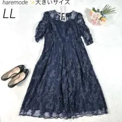【大きいサイズ XL】　ハレモード　ドレス　刺繍レース　リボン　結婚式　ネイビー