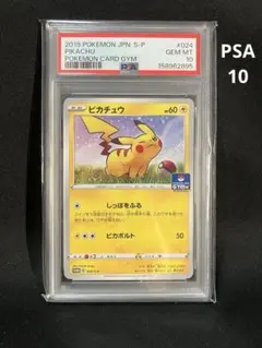 ピカチュウ ジム プロモ 第1弾 S-P 024 ソード&シールド PSA10 - メルカリ