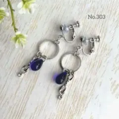 ハンドメイドイヤリング＊ピアス＊シルバー＊フープ＊8の字＊青＊雫型＊ガラス