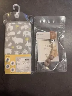 ベルトカバー と　baby holder fika