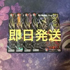 鬼ヶ覇覇覇ジャオウガ 4枚 - メルカリ