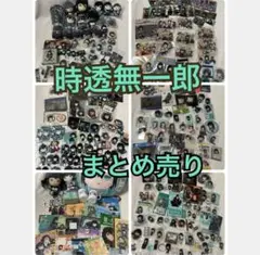鬼滅の刃 時透無一郎 290点以上 まとめ売り 時透無一郎 290点以上 まとめ売り - メルカリ