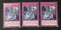 遊戯王 霊王の波動(ドミナスインパルス) ROTA スーパー3枚セット