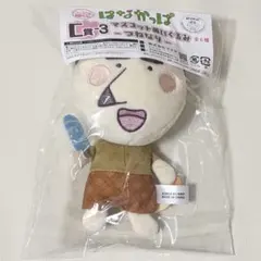 【新品未開封】はなかっぱ キャラ福くじ C賞 マスコットぬいぐるみ つねなり