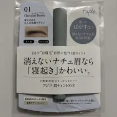 Fujiko 眉ティントSVR Chocolat Brown