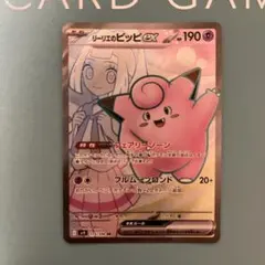 リーリエのピッピex SR