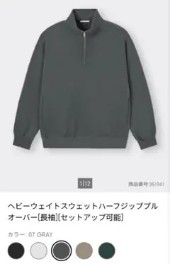 ヘビーウェイトスウェット　ハーフジップ　厚手　裏起毛　オーバーサイズ　防寒　保温