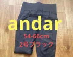 andar ヨガパンツ 2号 ブラック★ウエスト(54-66cm)新品