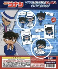 怪盗キッド　名探偵コナン　ラバーストラップ