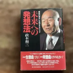 2026年最新】政木和三の人気アイテム - メルカリ