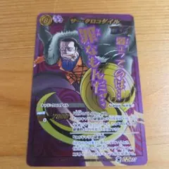 ワンピースカード サー・クロコダイル 超Ω