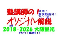 今だけ3割引 塾講師オリジナル数学解説 学大附 高校入試 過去問 2017-24 今だけ3割引 塾講師オリジナル 数学解説 洛南 高校入試 2018-26 過去問