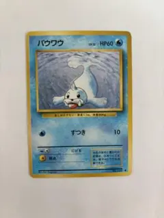 No59 ポケモンカード 初代 旧裏面 旧裏 パウワウ - メルカリ