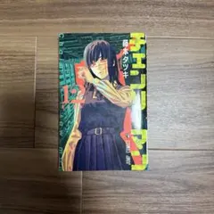 チェンソーマン 12巻