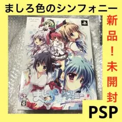 【超希少・未開封】プレシャスメモリーズ ましろ色シンフォニー 絶版BOX 初版 激安」ましろ色シンフォニー ＊mutsu-no-hana 初回限定版 psp - メルカリ