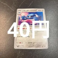 メタング メタルメーカー ポケモンカード 在庫3のサムネイル