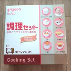 ピジョン　離乳食　調理セット（箱はおつけしません）