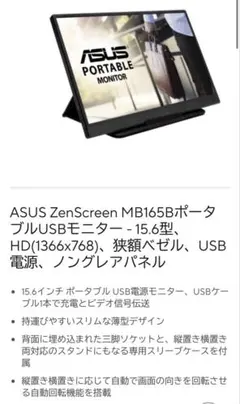 ASUS MB165B 15.6インチ ポータブルモニター カバー 付属品完備 - メルカリ