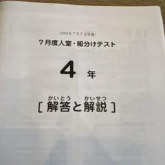 2026年最新】サピックス 4年生 組分けテストの人気アイテム - メルカリ