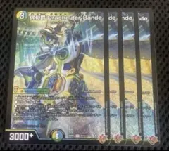俳句爵 Drache der’Bande 4枚 ドラッヘダーバンテ