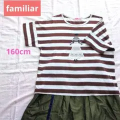 2026年最新】familiar 160の人気アイテム - メルカリ