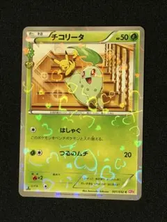 チコリータ 001/032 ポケキュン CP3 PSA10 チコリータ C :1ED [CP3 001/032](コンセプトパック「ポケキュン