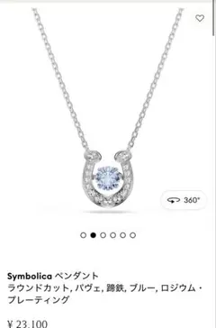 Swarovski ネックレス シルバー 馬蹄形 箱 袋 リボン 証明書付き