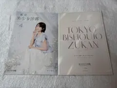 横浜美少女図鑑　2冊 4冊セット】横浜美少女図鑑 創刊号2冊＋vol.2 2冊 - メルカリ