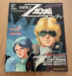 即購入可】機動戦士Zガンダム 原画集 クリアファイル 特典 - メルカリ