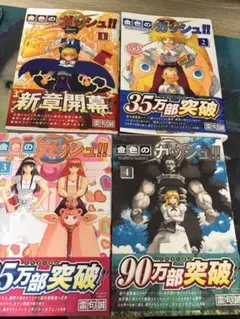 金色のガッシュ！！2 1巻〜4巻セット　帯付き