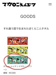 美品マカロニえんぴつ タオル(グリーン)2026