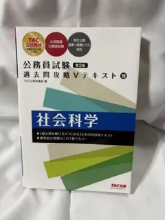 2026年最新】TAC公務員試験過去問攻略Vテキストの人気アイテム - メルカリ