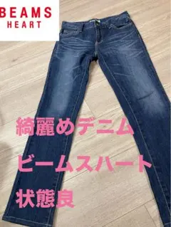 ☆ビームスハート☆デニム
