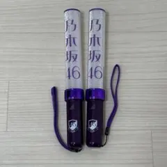 乃木坂46 ペンライト 2本セット 紫
