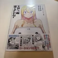 4巻シュリンク付き　▷48時間以内発送　玉川さん出てました? ゲーマーズ特典付