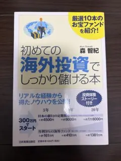 【即購入可❣️】初めてのビジネスでしっかり儲ける本