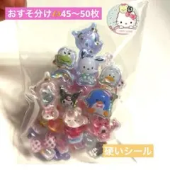 ★サンリオ多め 立体シール おすそ分け ★45枚以上詰め合わせ No.1-④