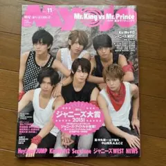 Myojo 2015年11月号 Mr. King vs Mr. Prince