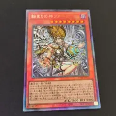 遊戯王 始まりの神ファーラ - メルカリ