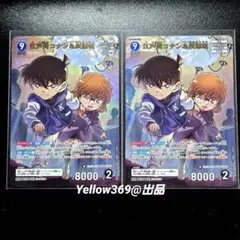 名探偵コナンカードゲーム　江戸川コナン&灰原哀　MR　2枚セット　哀色の宿命