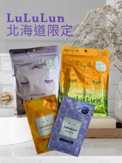 【地域限定商品！】LuLuLun フェイスパックセット 北海道
