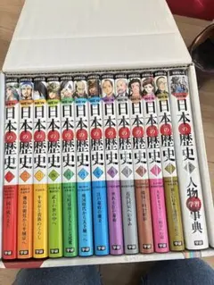 NEW 日本の歴史 全12巻セット
