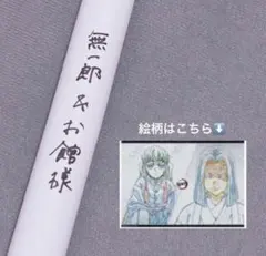 鬼滅の刃 お楽しみくじ Wチャンス B2ポスター 無一郎＆御館様 無一郎 お館様