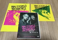 『パーティで女の子に話しかけるには』DVD パンフレット付き