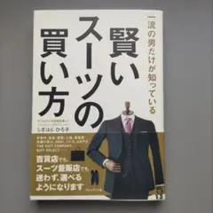賢いスーツの買い方 じまはら ひろ子