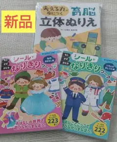 ⭐新品⭐育脳立体ぬりえ& KUMON シールでなりきりワーク2冊 計3冊‼️②