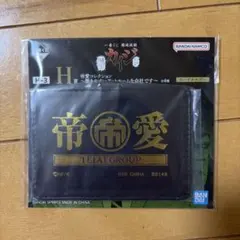帝愛コレクション カイジ H賞 一番くじ